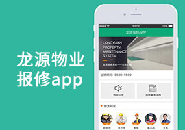 龍源物業(yè)app